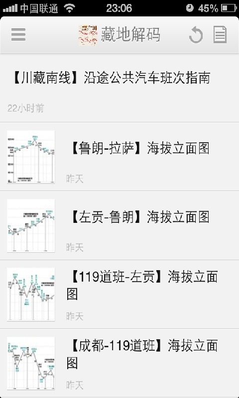 藏地路书截图1