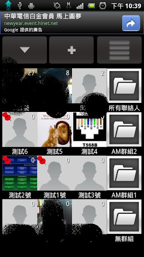 Group Contact 群组联络人截图2