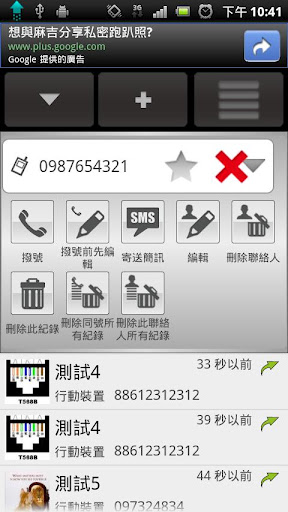 Group Contact 群组联络人截图5