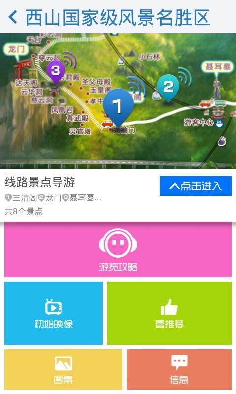 西山民族村截图5