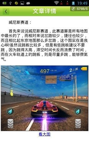 狂野飚车8精品攻略截图3