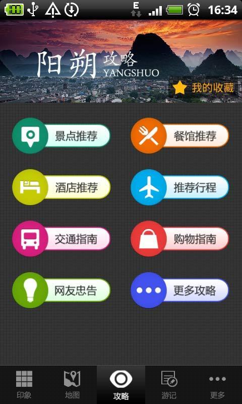 阳朔攻略截图1