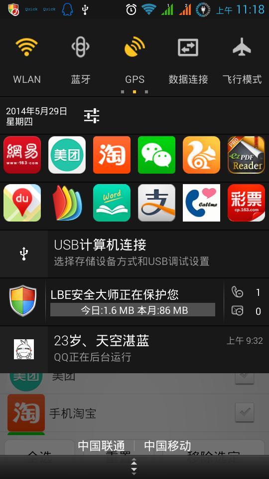 疯狂通知栏截图3