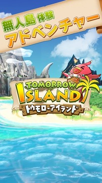 明日之岛 Tomorrow Island截图