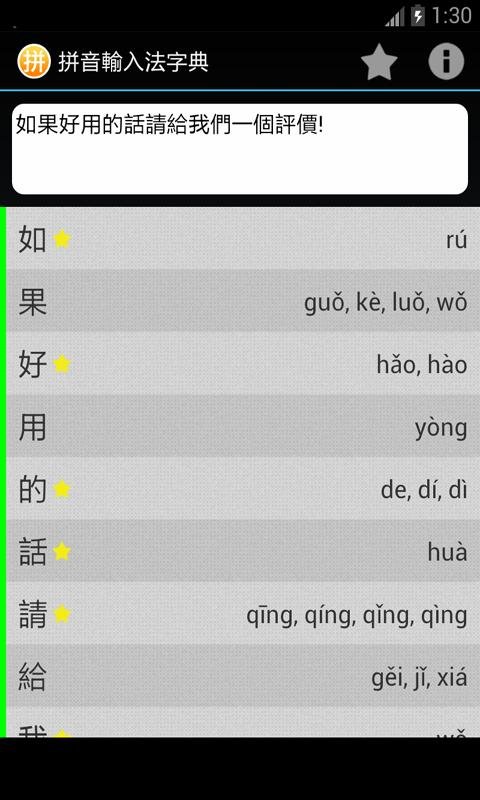 拼音输入法字典截图2