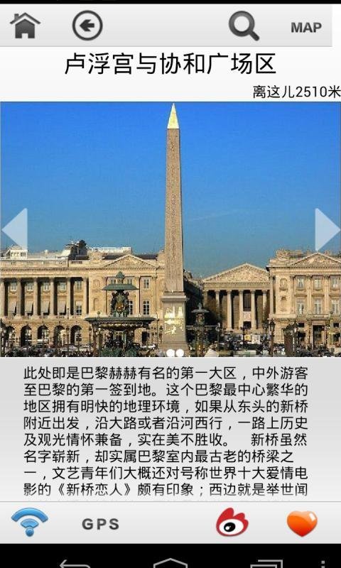 艾米丽巴黎旅游指南截图7