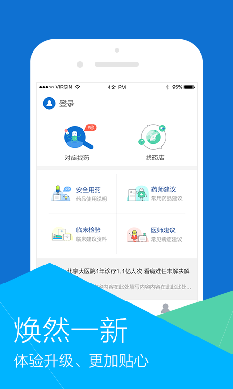 合理用药YaYa截图1