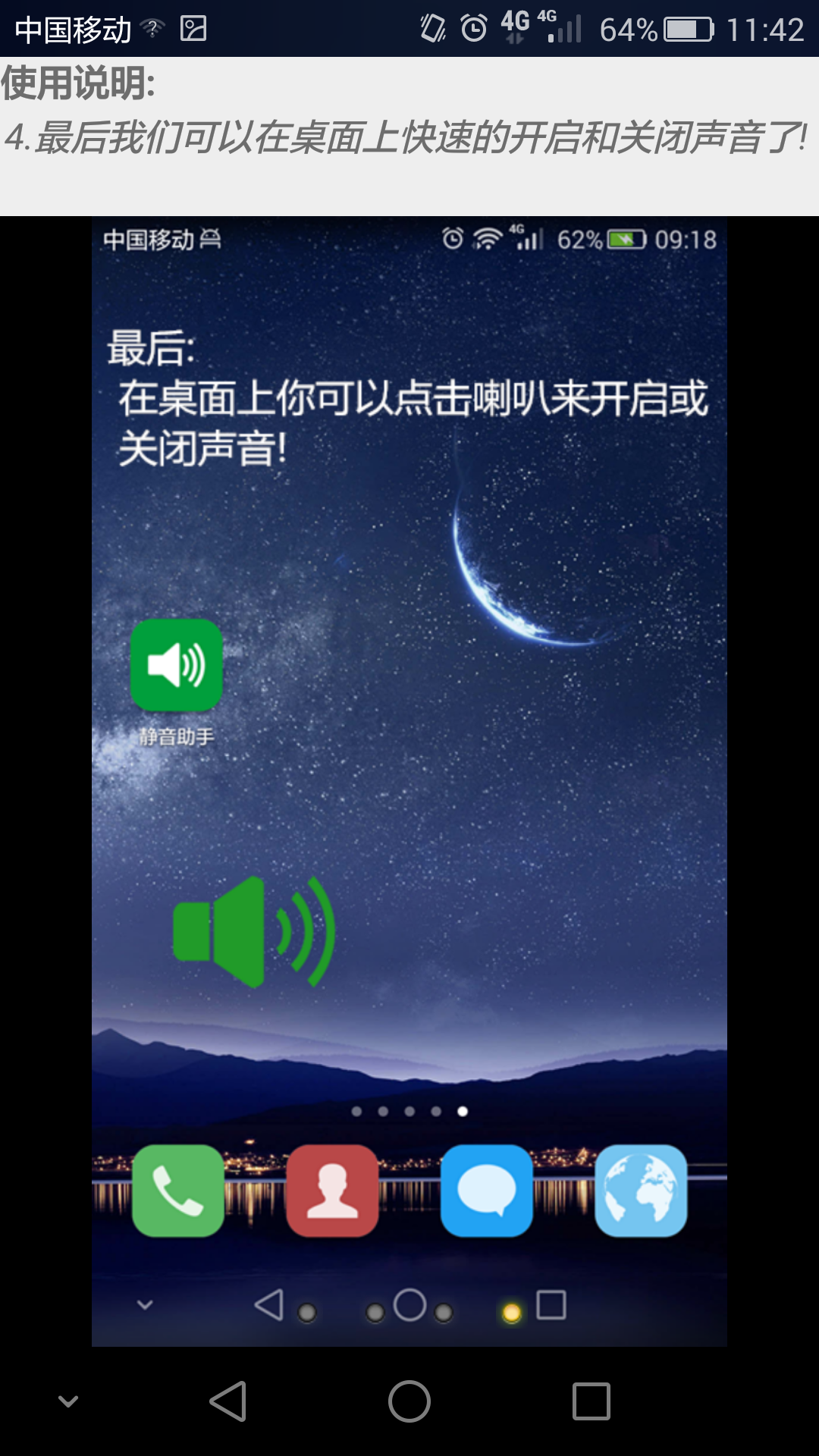 静音助手截图5