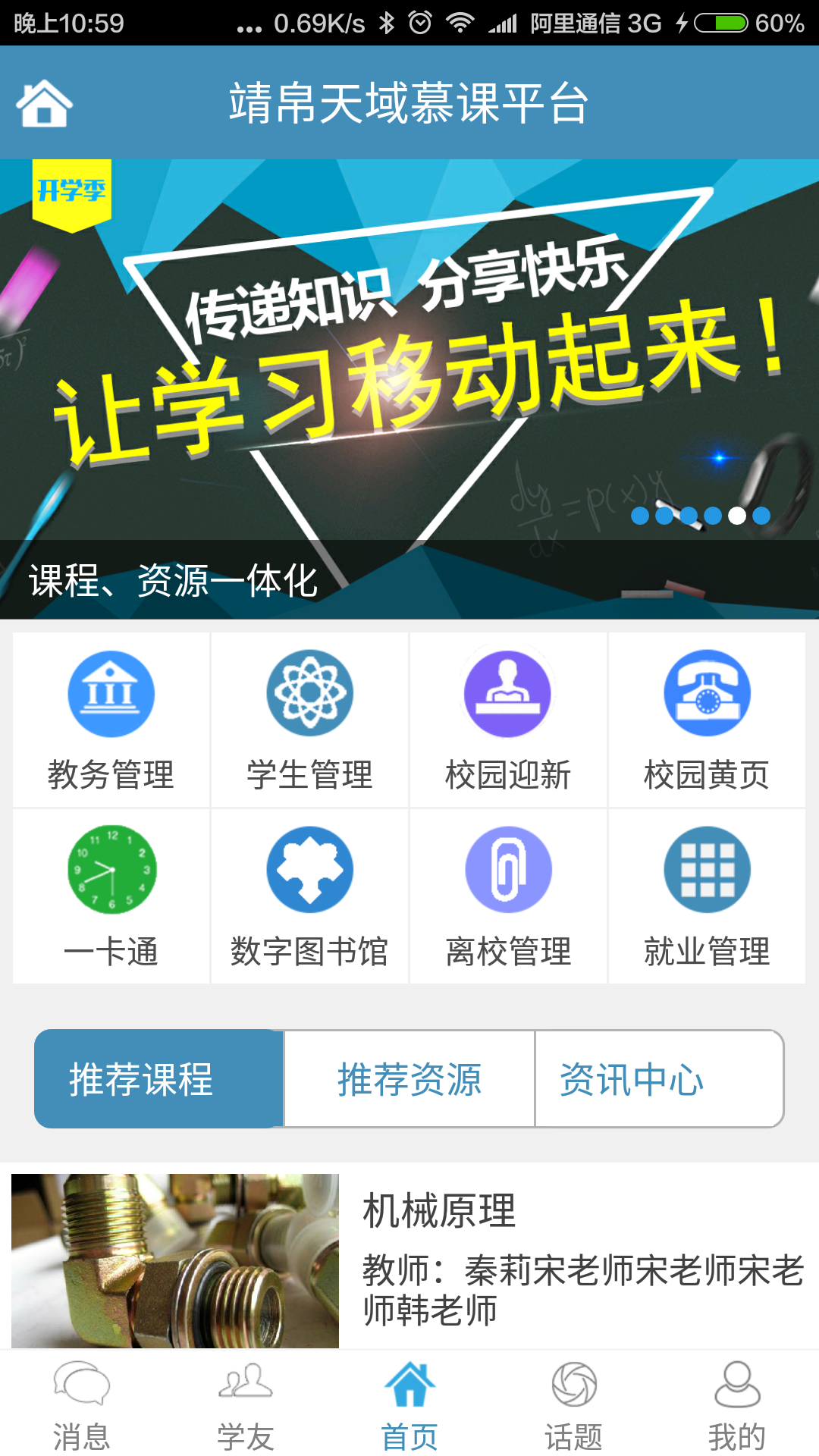 学友派截图1