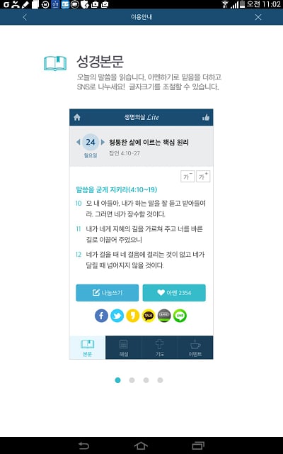 생명의삶 Lite截图1