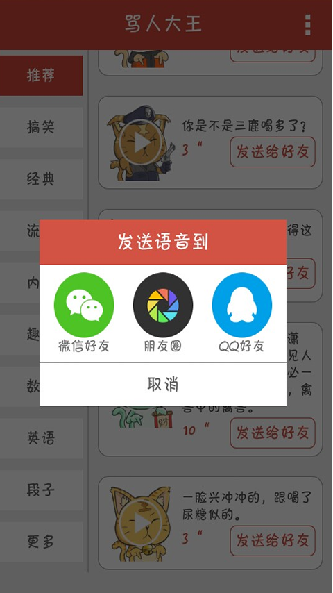 骂人表情包大全软件截图1