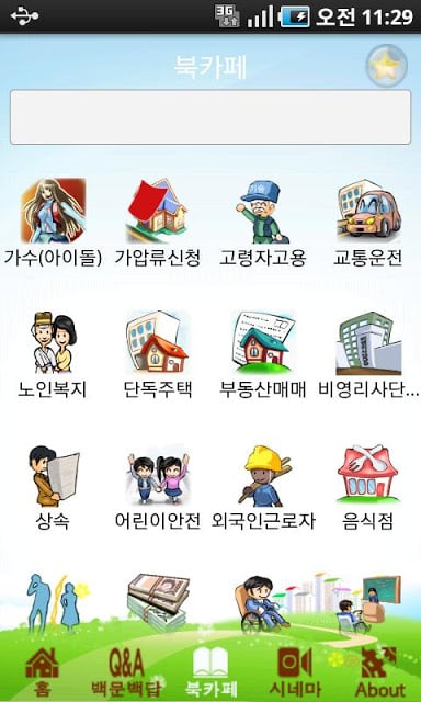 생활법률截图5