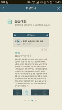 생명의삶 Lite截图