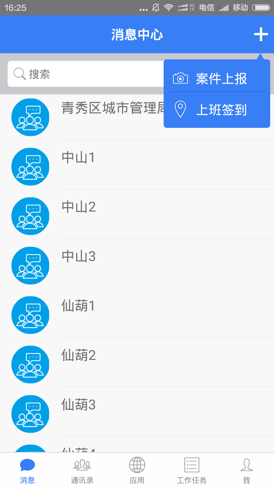 青秀通截图1