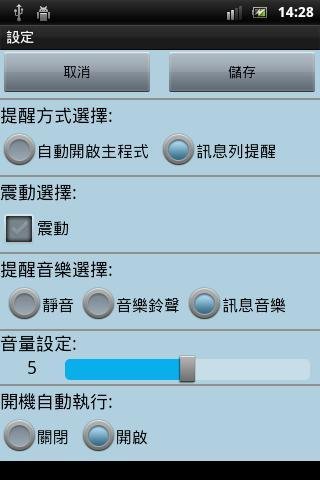 Notify 帳單/事件提醒截图9