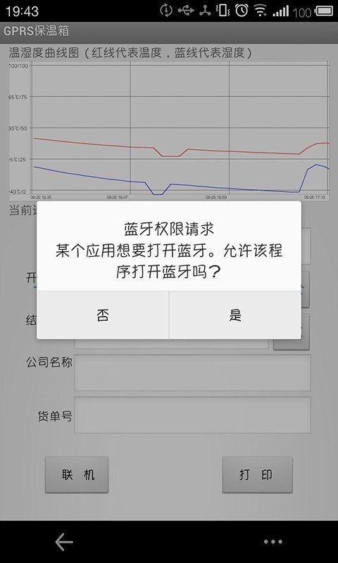 泽大冷链云截图2