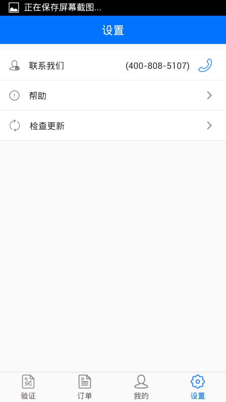 车主优享商户版截图5