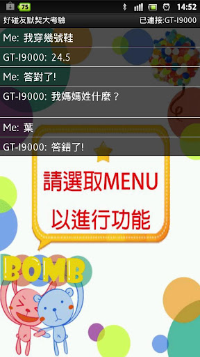 好碰友 (Bomb)截图2