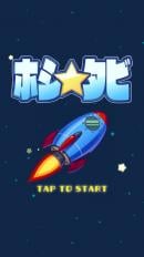 星星旅途截图6