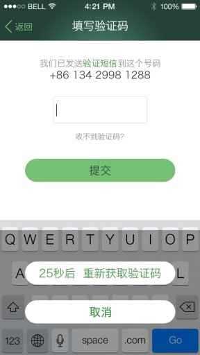 微校讯android学生端截图4