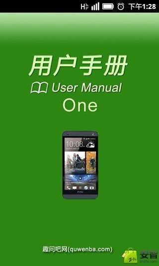 One用户手册(HTC版)截图2