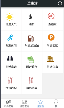 运东西货运版截图4