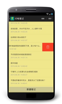 闪电笔记截图