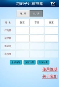 跑胡子计算神器截图6