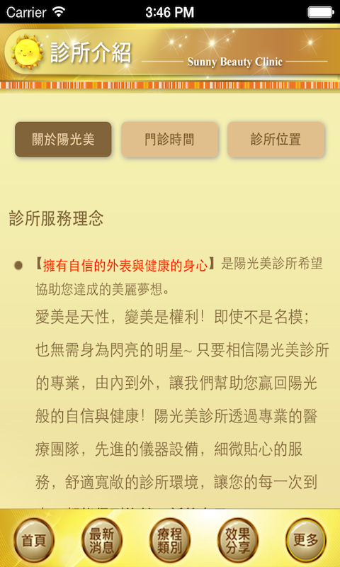 陽光美診所截图2