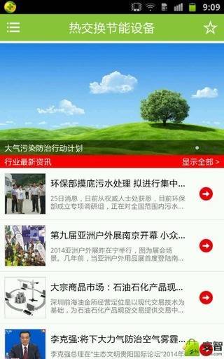 热交换节能设备截图2