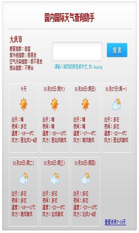 天气助手截图4