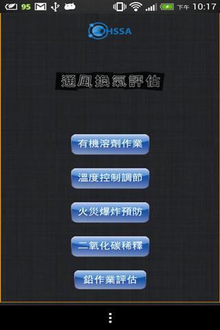 通風換氣評估截图4