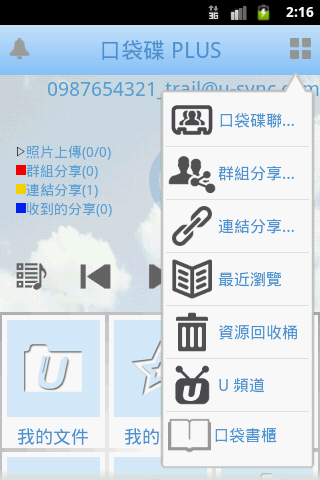 口袋碟 PLUS截图3