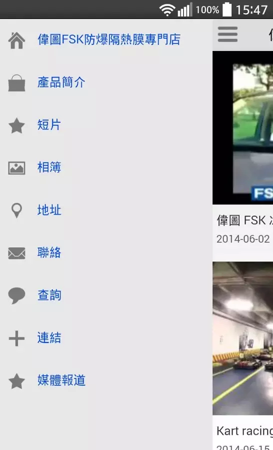 偉圖FSK 防爆隔熱膜專門店截图5