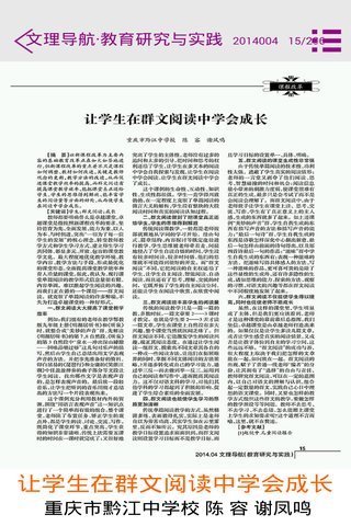 文理导航·教育研究与实践截图4