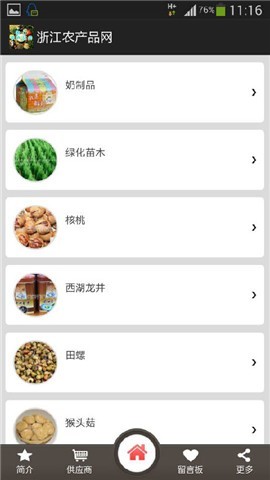 浙江农产品网截图2