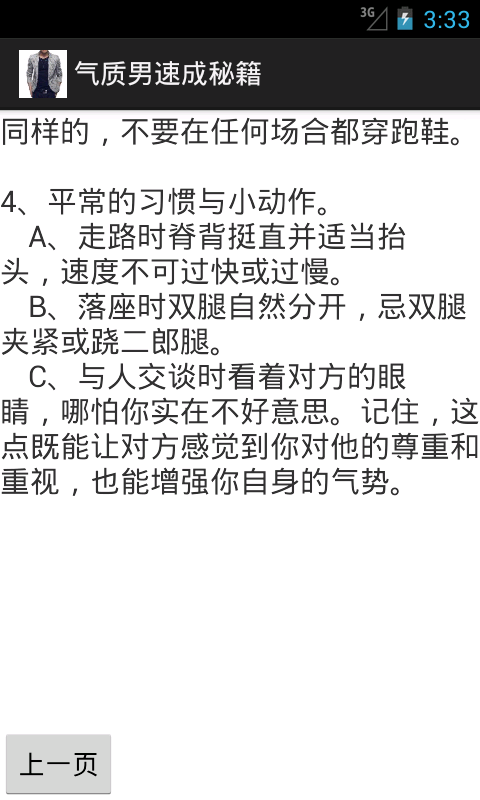 气质男速成秘籍截图4