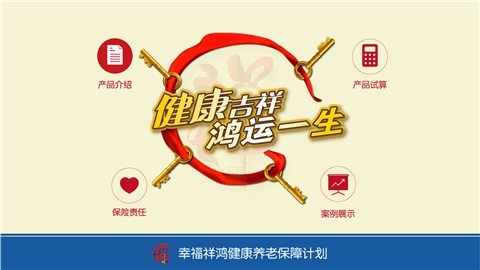 幸福祥鸿截图2