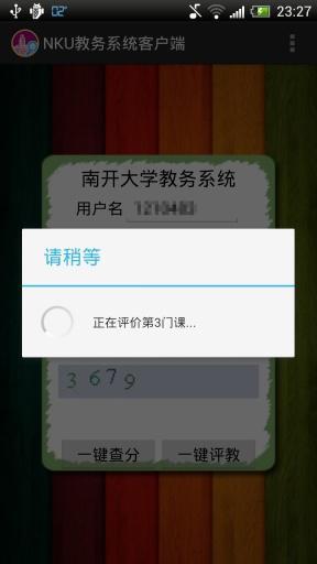 南开大学教务管理系统客户端截图2