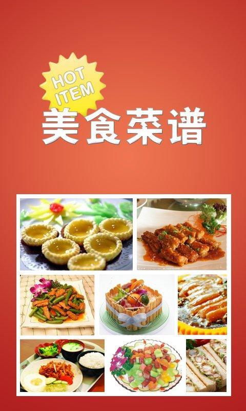 养肺健康食谱手册截图1