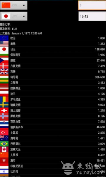 外汇查询V1.1截图4