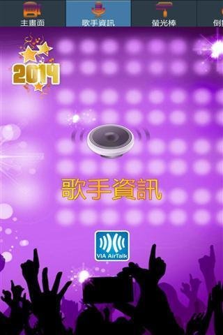 威盛快乐台北市2014截图1