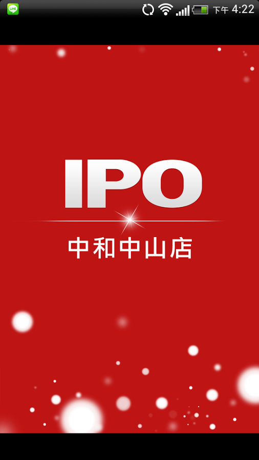 IPO中和中山店截图11