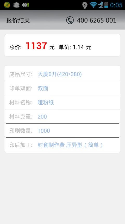 印刷报价截图1