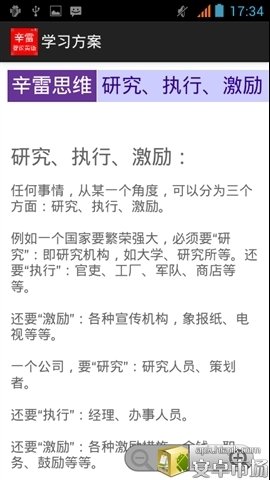 小林辛雷智能学习高中英语截图1