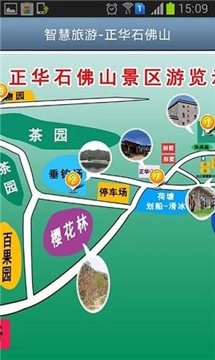 智慧旅游-正华石佛山截图1