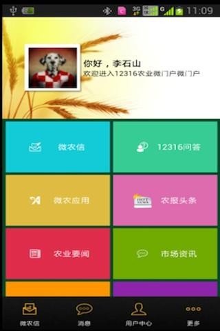 彩通农旗截图4