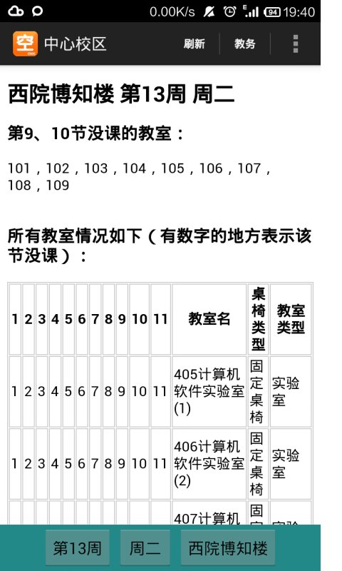 青大空教室截图2