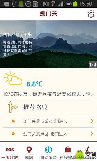 剑门关智慧景区截图1