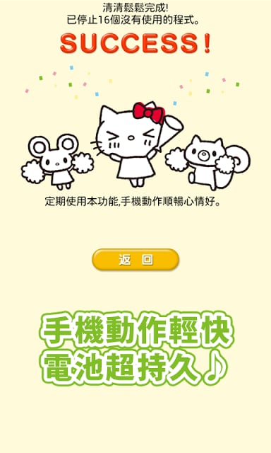 「Hello Kitty节能省电」「清清松松」!可爱节能♪截图4